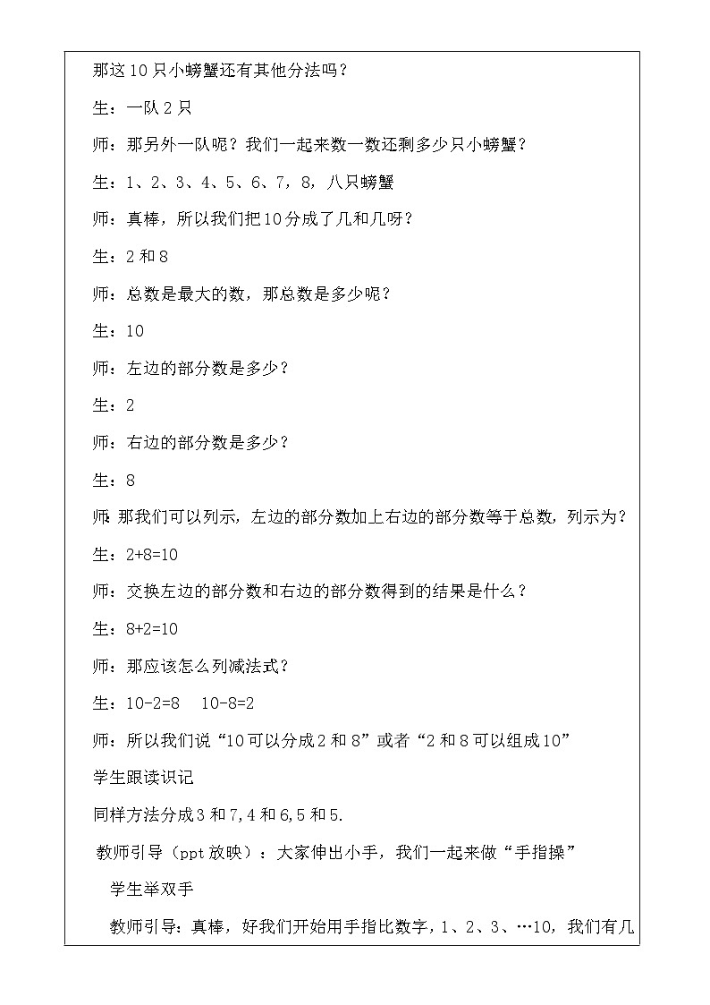 幼儿园数学 第9课 10的分解和组成 教案03