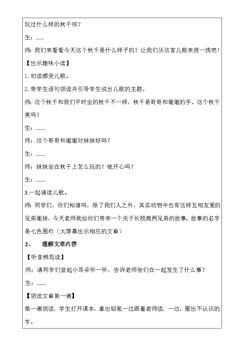 幼儿园教学3 第三课  七色围巾 详案 教案02