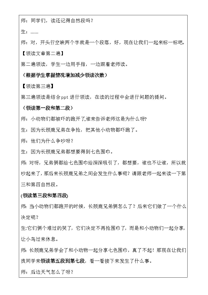 幼儿园教学3 第三课  七色围巾 详案 教案03