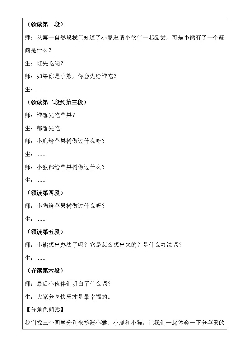 幼儿园教学8第八课  第一个苹果 详案 教案03