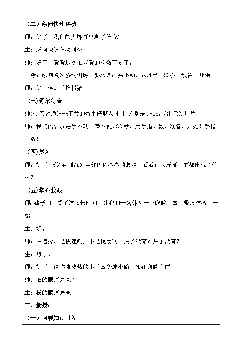 幼儿园大班 第九讲复韵母第四课 教案02
