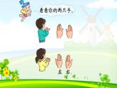 大班科學(xué)《左與右》PPT