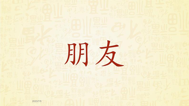 识字3——我哥哥课件PPT第3页