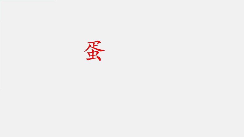 识字9——妈妈，买绿豆课件PPT03