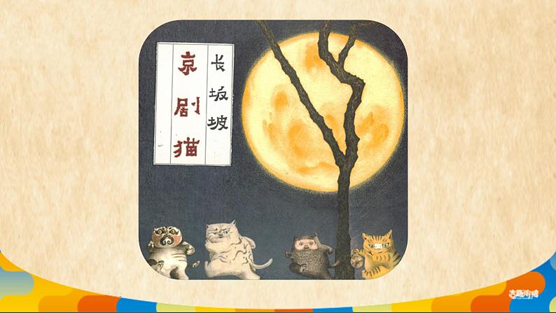 识字20——京剧猫课件PPT第7页