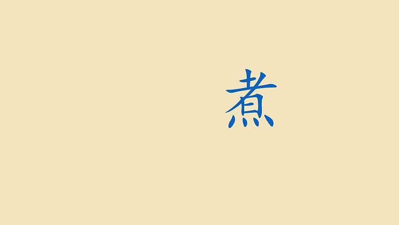 识字13——学会拥抱课件PPT05