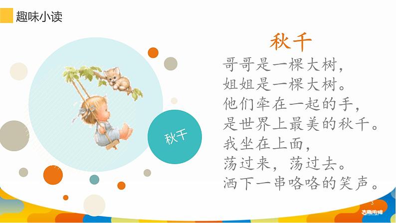 幼儿园阅读课3第三课 七色围巾课件PPT第3页