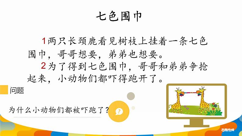 幼儿园阅读课3第三课 七色围巾课件PPT第5页