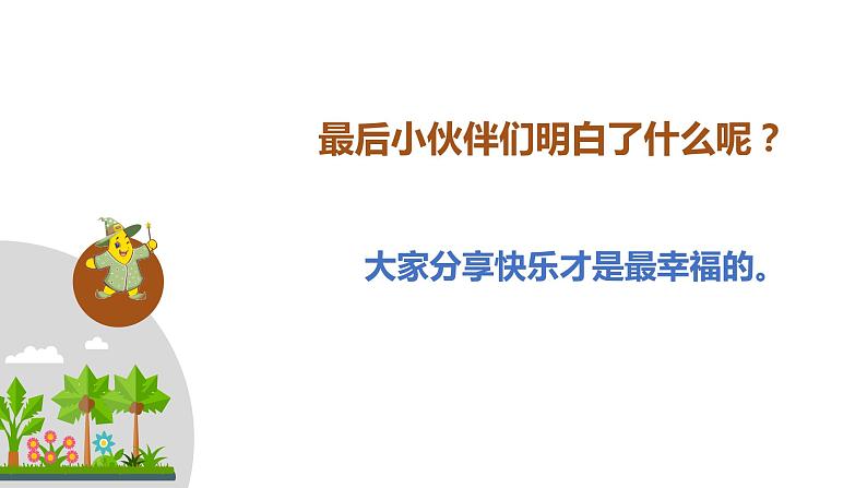 幼儿园阅读课8第八课 第一个苹果课件PPT第7页