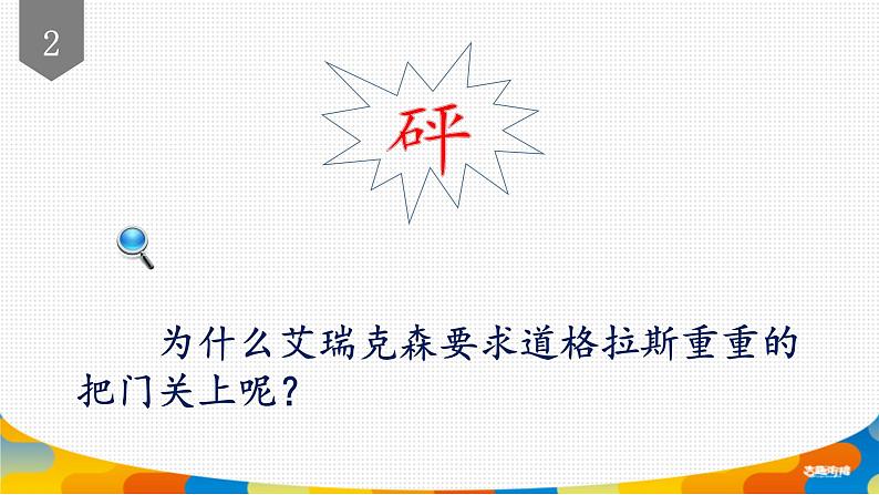 幼儿园阅读课16第十六课 生气的道格拉斯课件PPT第8页