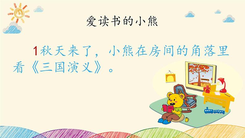 幼儿园阅读课10第十课 爱读书的小熊课件PPT第5页