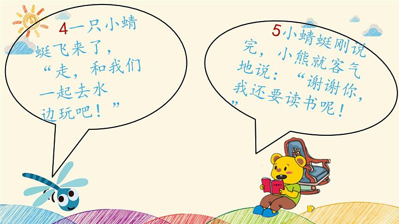 幼儿园阅读课10第十课 爱读书的小熊课件PPT第8页