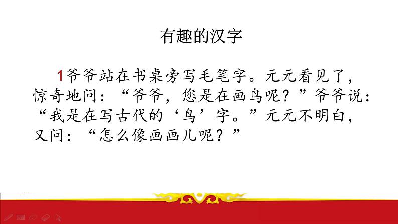 幼儿园阅读课18第十八课 有趣的汉字课件PPT第3页