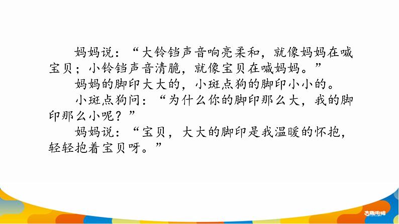 幼儿园阅读课1第一课 大大小小 长长短短课件PPT第8页