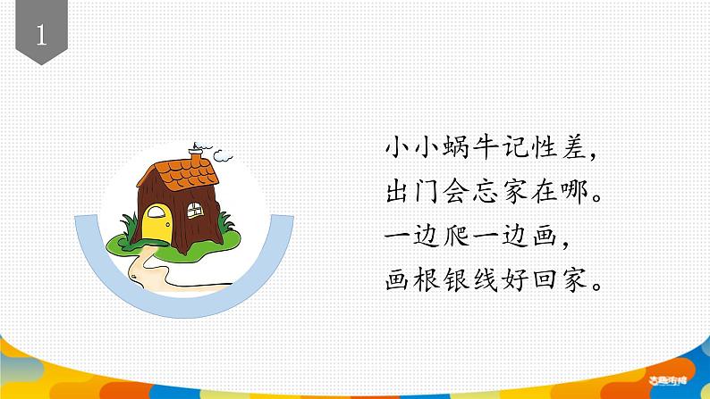 幼儿园阅读课15第十五课 搬家的蜗牛课件PPT第3页