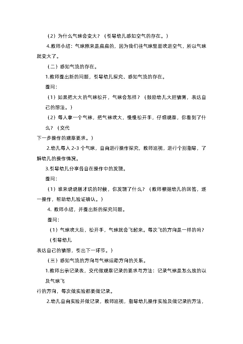 中班科学活动《会跑的气球玩具》 教案02