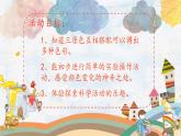 大班科學(xué)《有趣的顏色》幼兒園課件