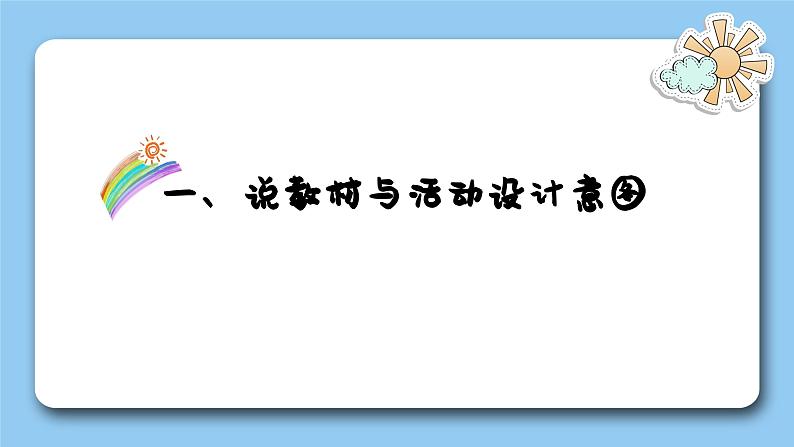 大班美术绘画《斑马的魔法衣》2023  视频+教案+PPT课件+希沃课件+打印图+说课稿03