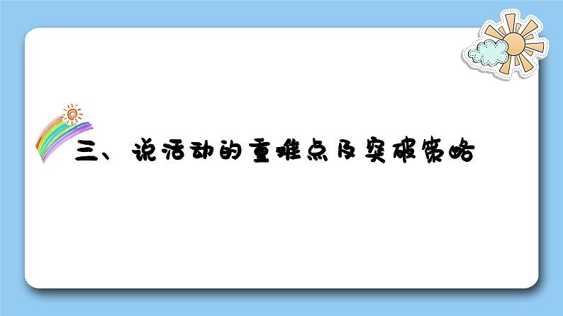 大班美术绘画《斑马的魔法衣》2023  视频+教案+PPT课件+希沃课件+打印图+说课稿08