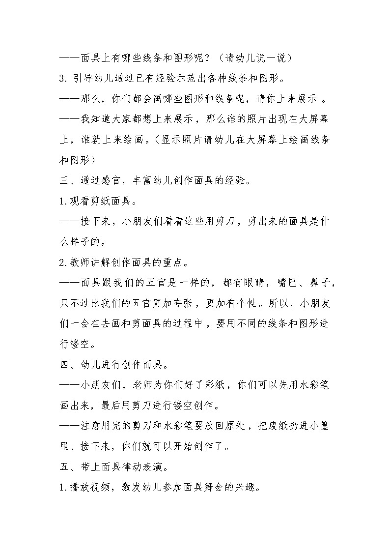 大班美术《对折剪纸——面具》教学设计第2页