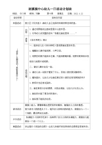 刘静中班语言《鱼缸里是什么》