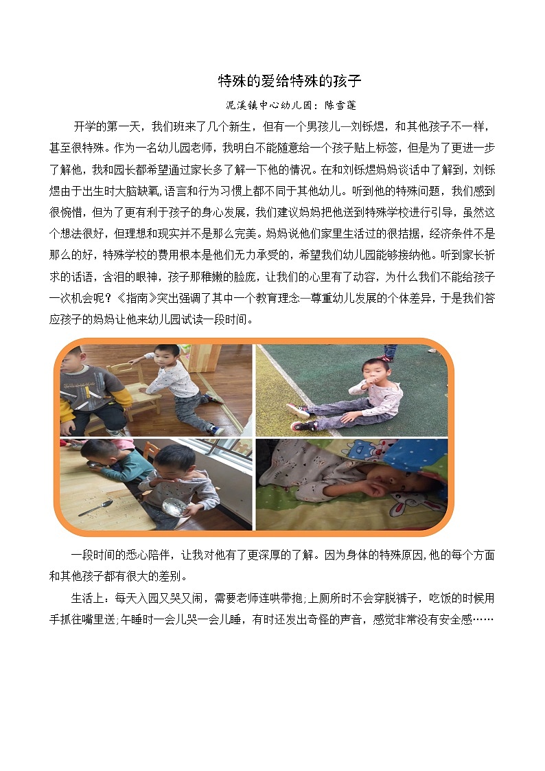 成长故事：特殊的爱给特殊的孩子（陈雪莲）第1页