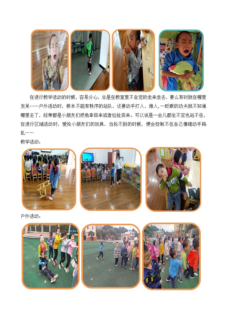 成长故事：特殊的爱给特殊的孩子（陈雪莲）第2页