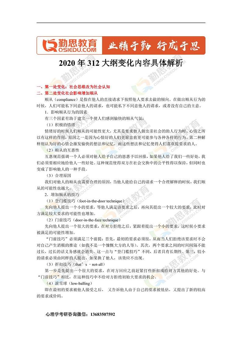 2020年312大纲变化内容第1页