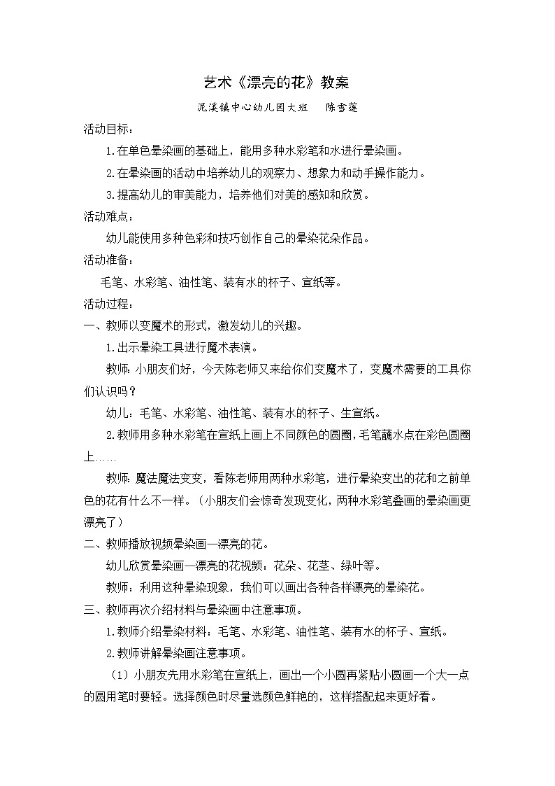 艺术《漂亮的花》大班教案01