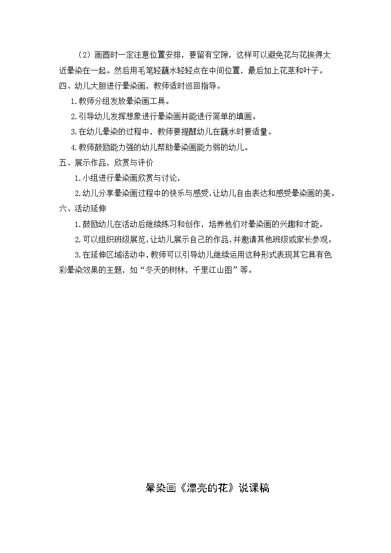 艺术《漂亮的花》大班教案02