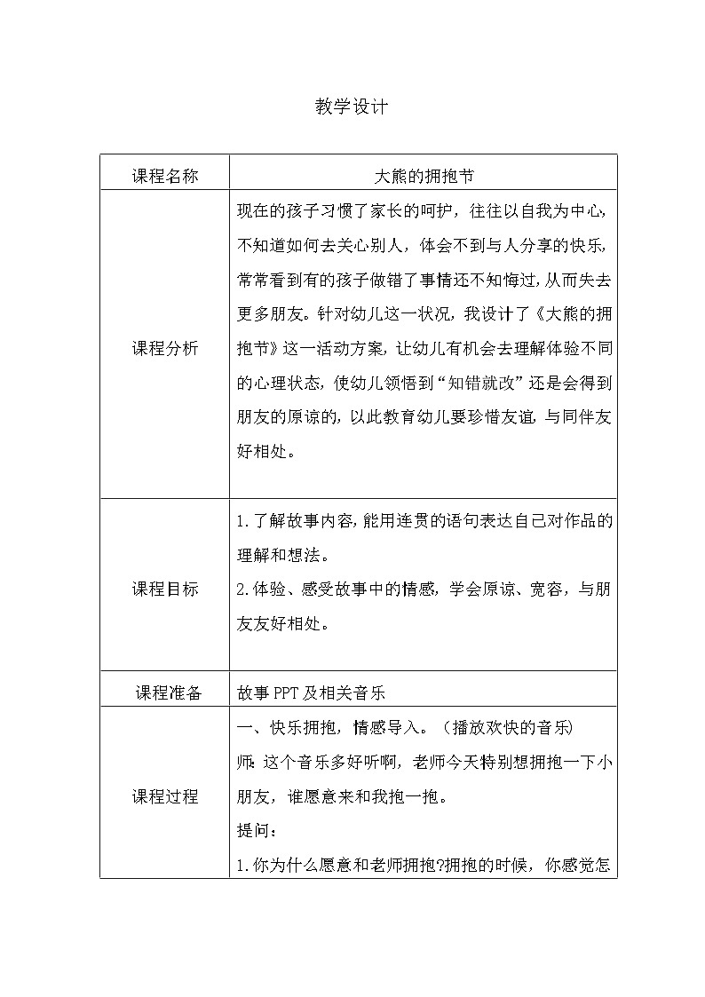 大班语言《大熊的拥抱节》教学设计第1页