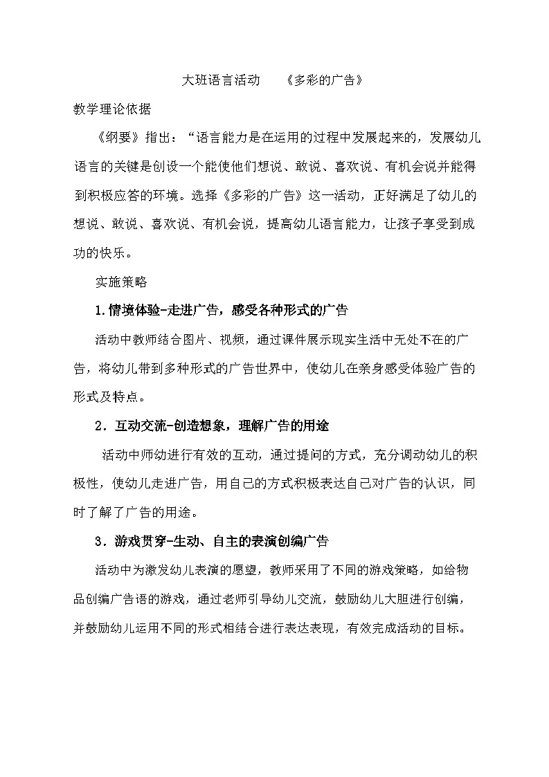 大班语言《多彩的广告》教学设计第1页