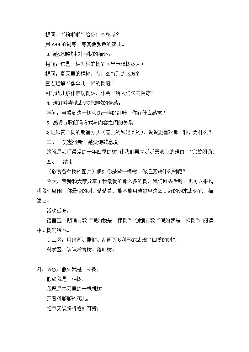 大班语言《假如我是一棵树》教学设计02