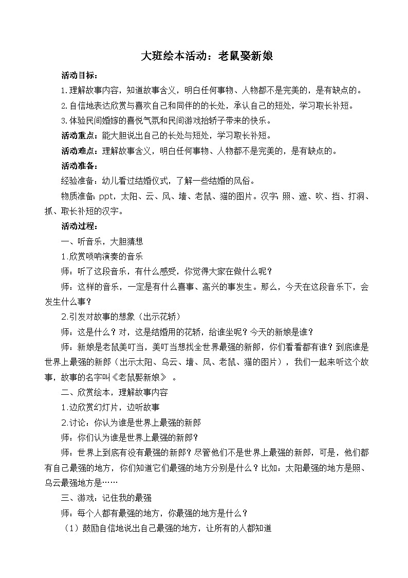 大班语言《老鼠娶新娘》教学设计第1页