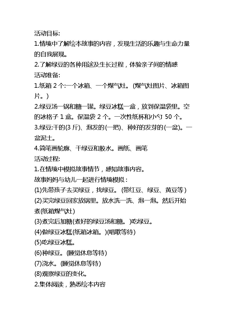 大班语言《妈妈买绿豆》教案01