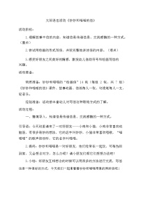 大班语言《妙妙和喵喵的信》教学设计