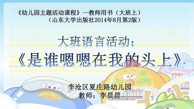 大班语言《是谁嗯嗯在我的头上》课件01