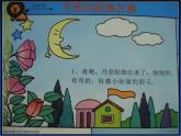 大班語言《月亮姑娘做衣裳》課件