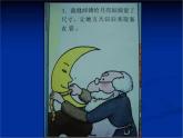 大班語言《月亮姑娘做衣裳》課件