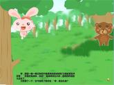 大班語言《大熊的擁抱節(jié)》課件