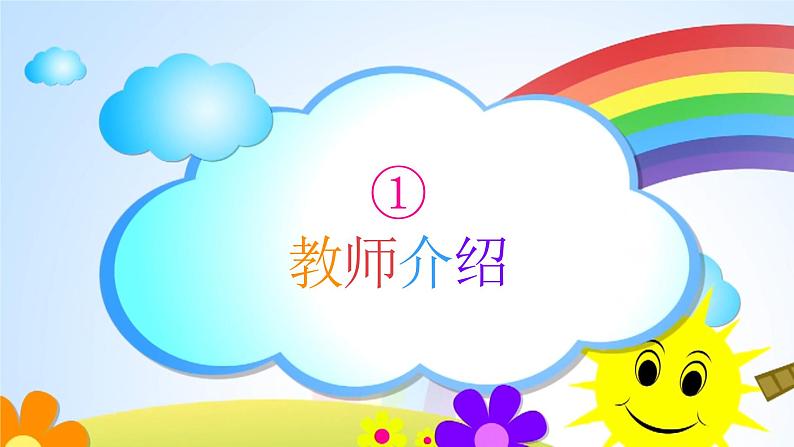 小班家长会课件ppt (2)04