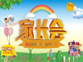 小班家長(zhǎng)會(huì)課件ppt (7)