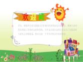小班家長(zhǎng)會(huì)課件ppt (7)
