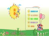 小班家長(zhǎng)會(huì)課件ppt (7)