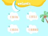 幼兒園-大班家長(zhǎng)會(huì) 課件15