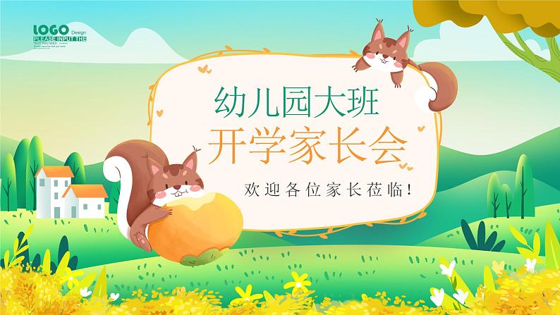 幼儿园-大班家长会 课件1801