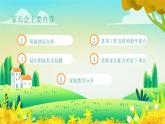 幼兒園-大班家長(zhǎng)會(huì) 課件18
