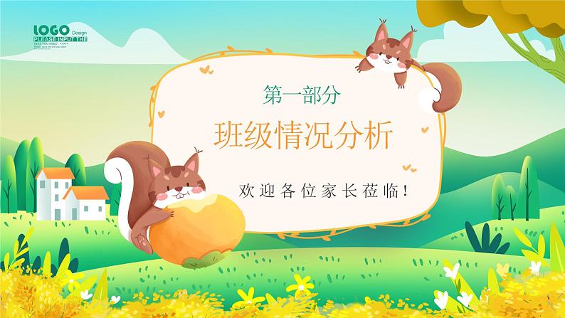 幼儿园-大班家长会 课件1803