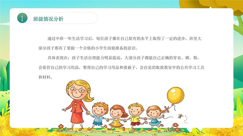 幼儿园-大班家长会 课件1804