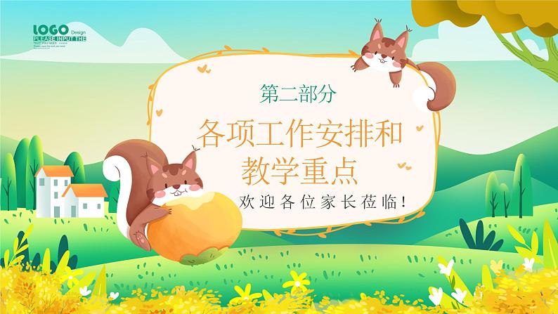 幼儿园-大班家长会 课件1805